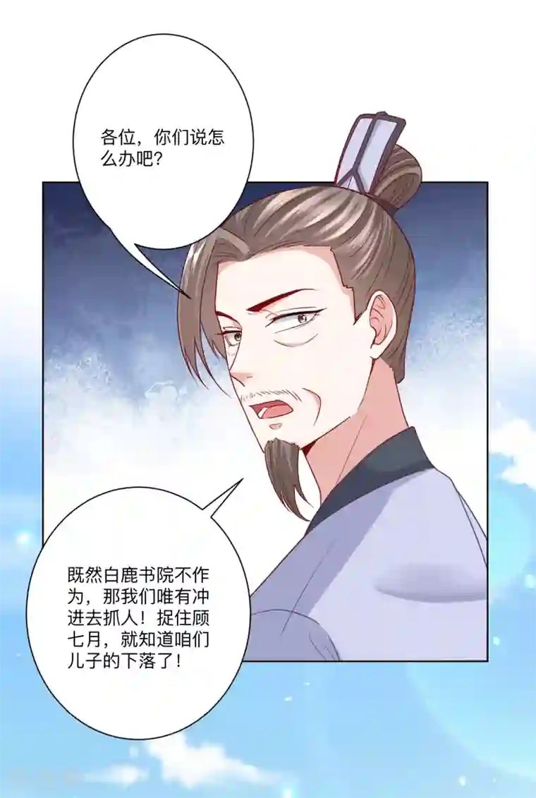 毒医嫡女第151话 夫之将至