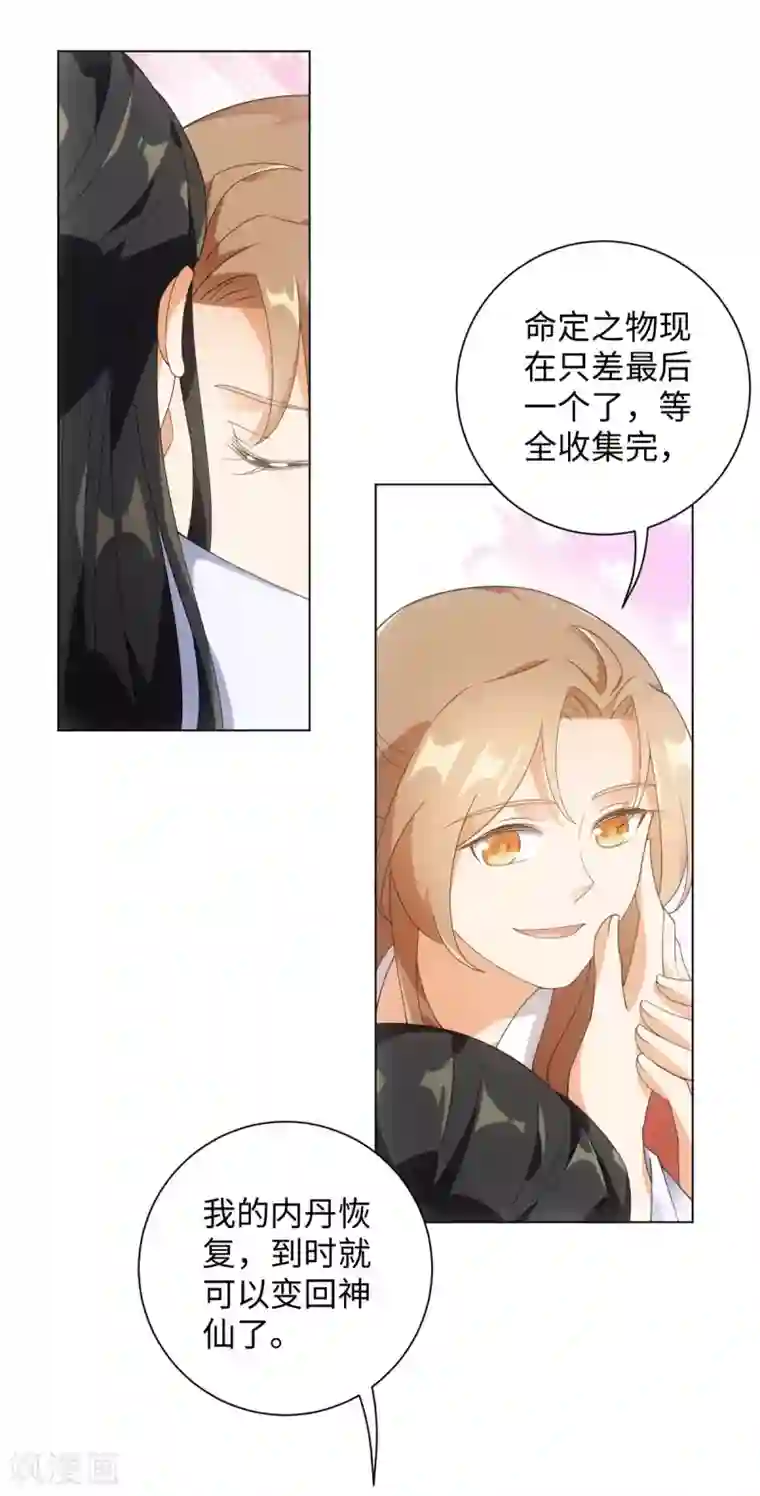 今天也没变成人第92话 船上一夜