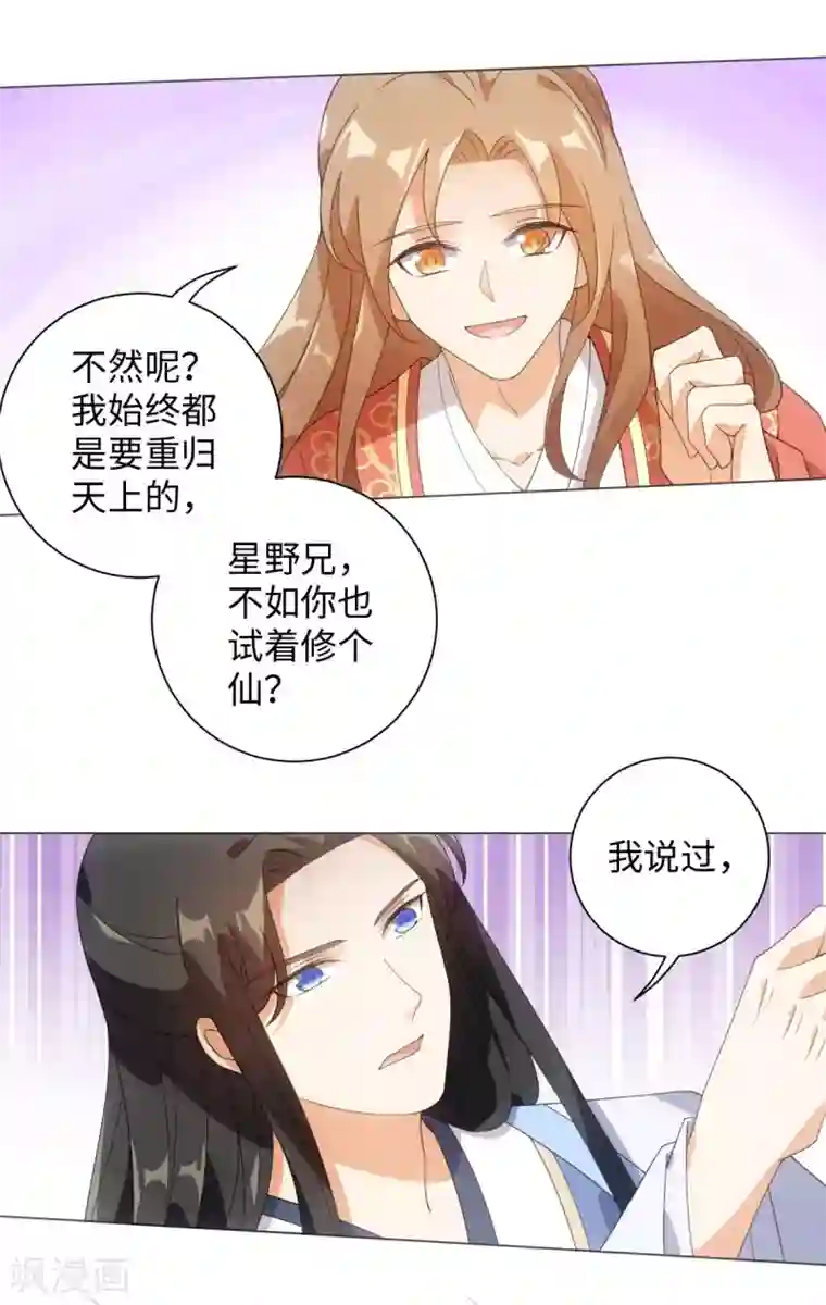 今天也没变成人第92话 船上一夜