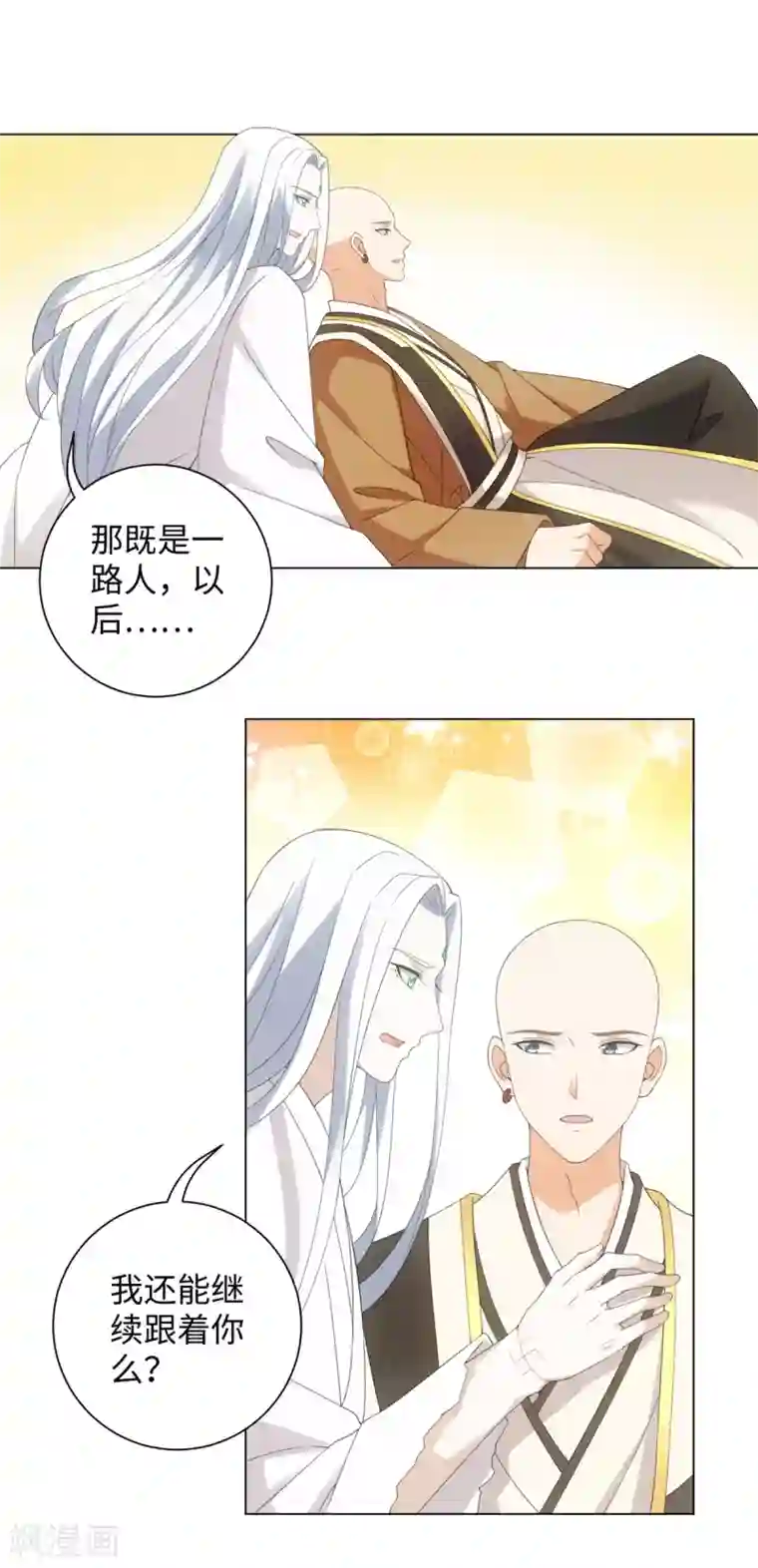 今天也没变成人第92话 船上一夜