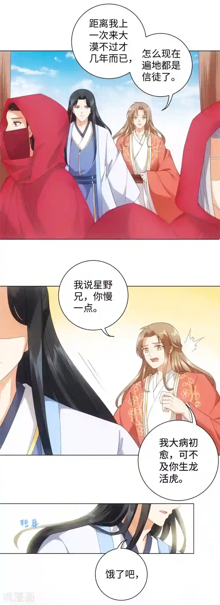 今天也没变成人第92话 船上一夜
