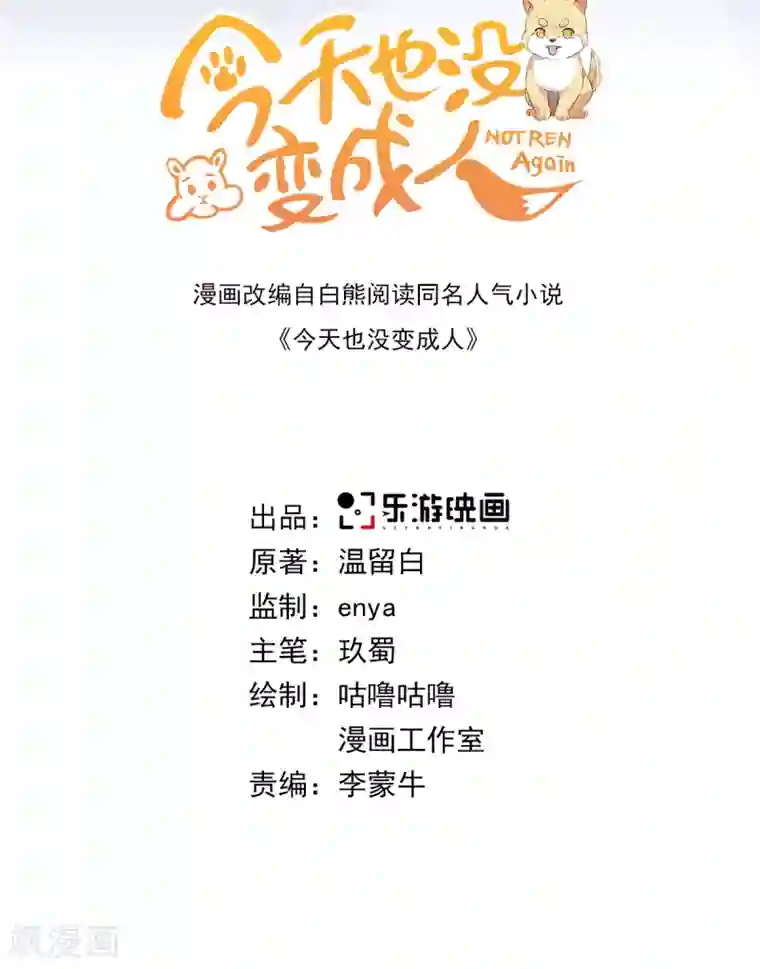 今天也没变成人第93话 乖乖喝粥