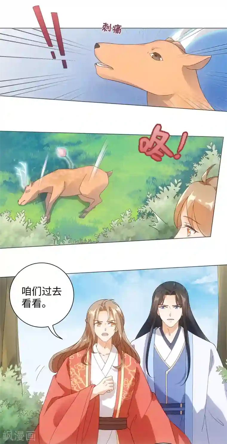 今天也没变成人第94话 以人养虫