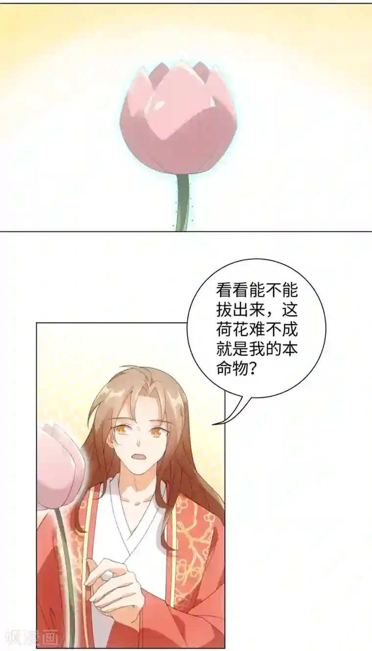 今天也没变成人第94话 以人养虫