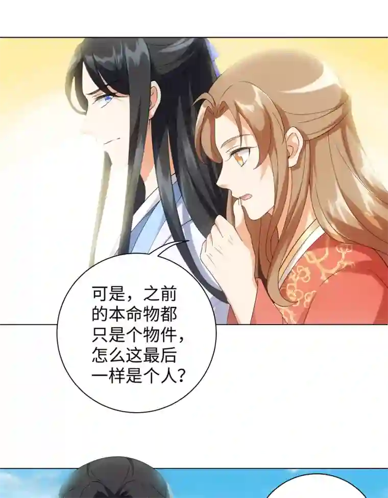 今天也没变成人第94话 以人养虫