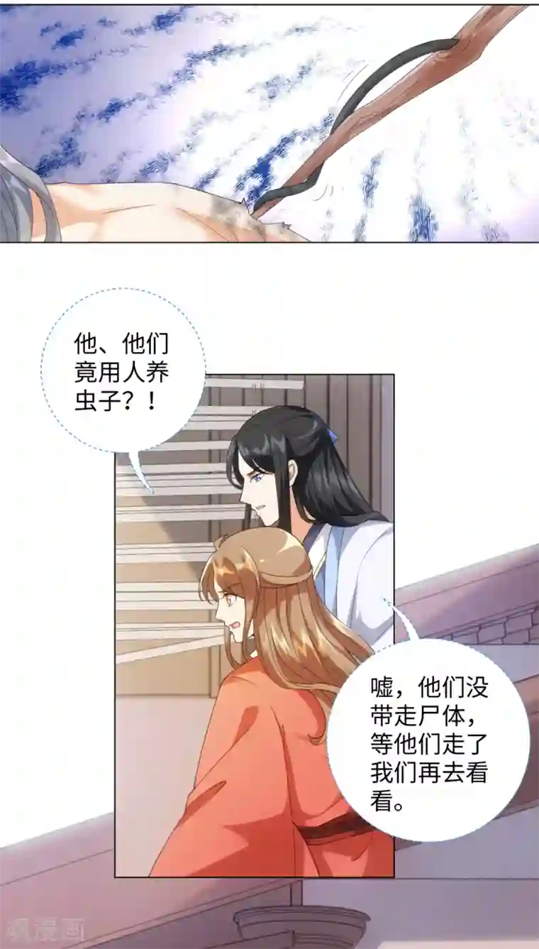 今天也没变成人第94话 以人养虫