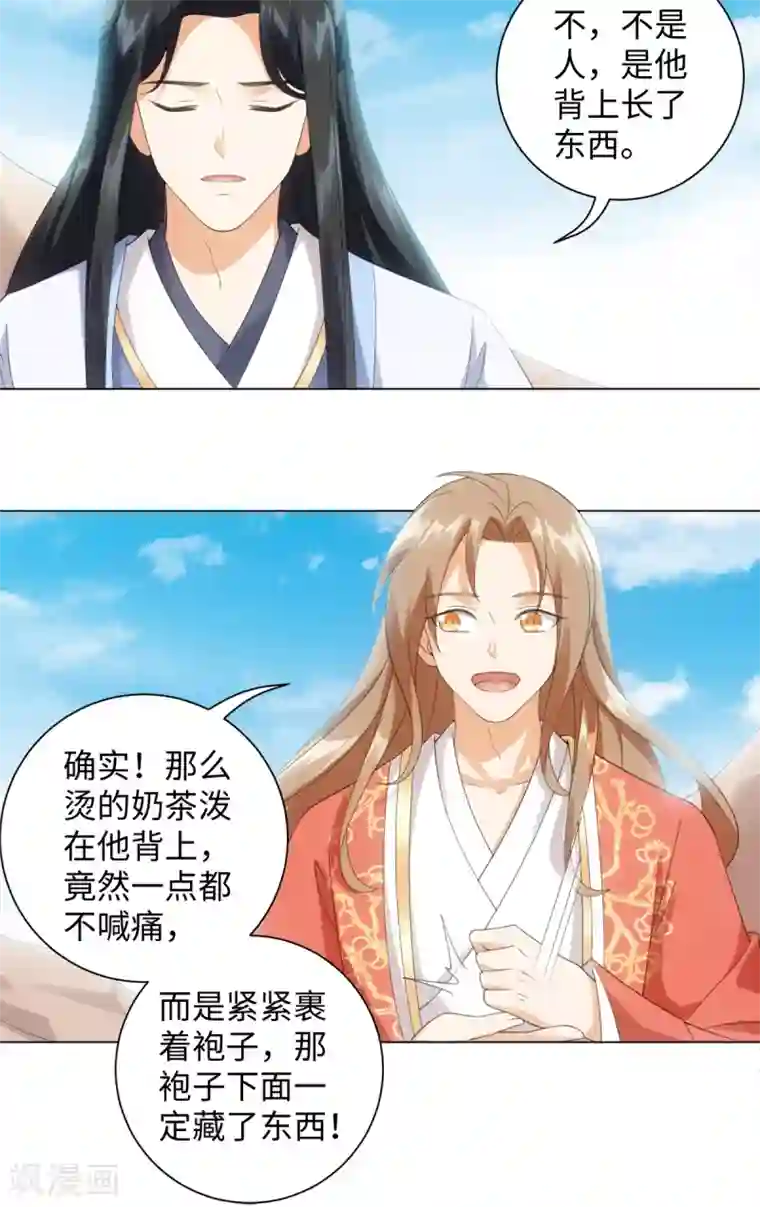 今天也没变成人第94话 以人养虫