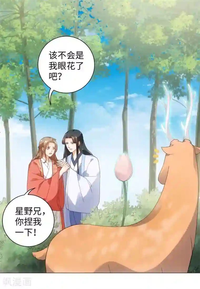 今天也没变成人第94话 以人养虫