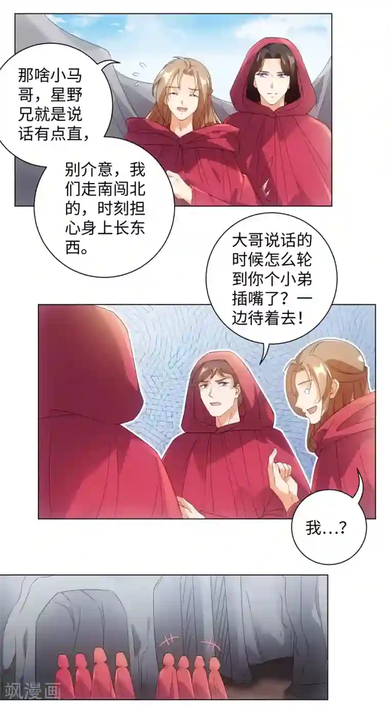 今天也没变成人第95话 我成小弟了？