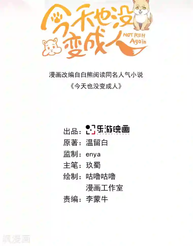 今天也没变成人第96话 噬人莲花