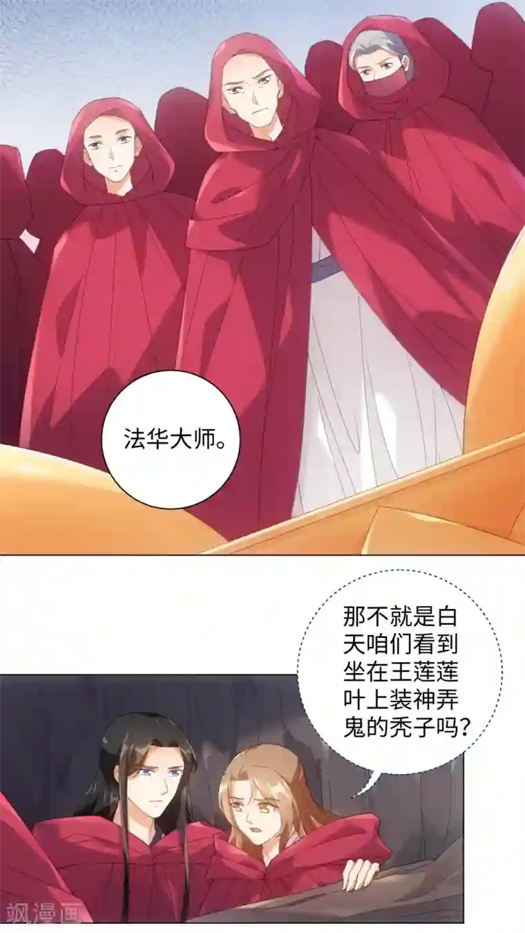 今天也没变成人第96话 噬人莲花