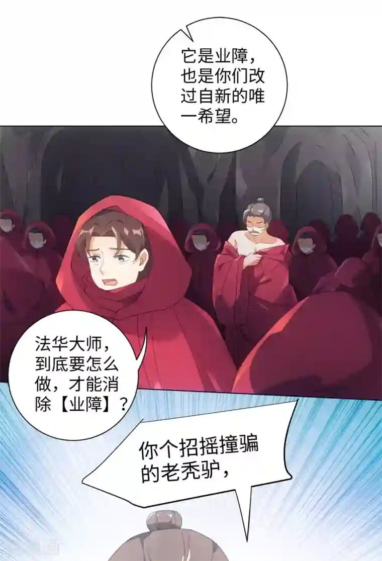 今天也没变成人第96话 噬人莲花