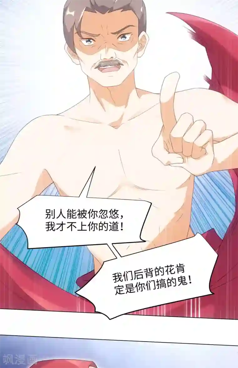 今天也没变成人第96话 噬人莲花