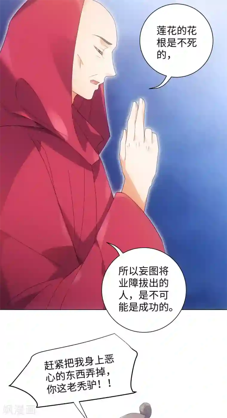 今天也没变成人第96话 噬人莲花