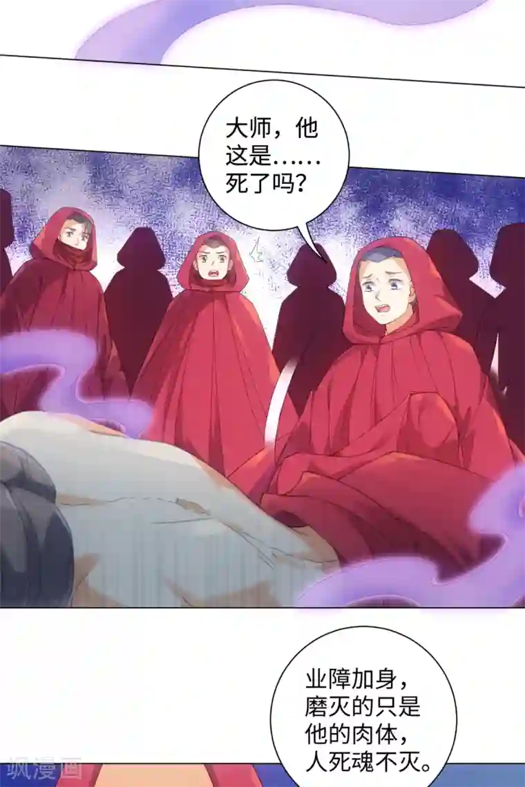 今天也没变成人第96话 噬人莲花