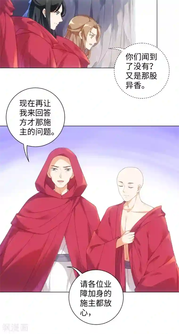 今天也没变成人第96话 噬人莲花