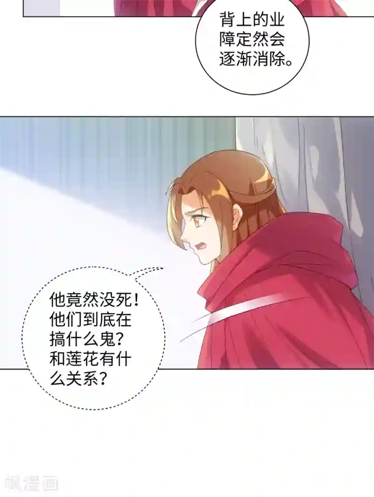 今天也没变成人第96话 噬人莲花