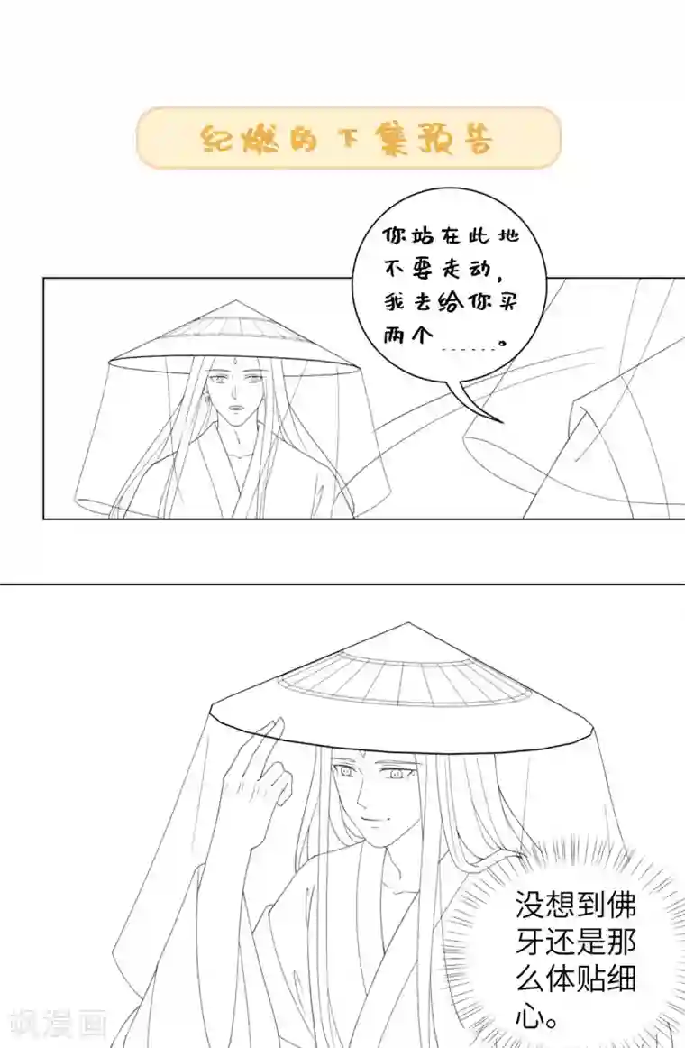 今天也没变成人第96话 噬人莲花