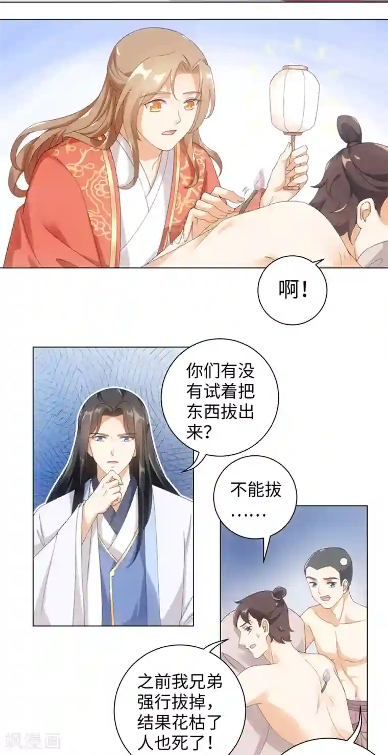 今天也没变成人第96话 噬人莲花