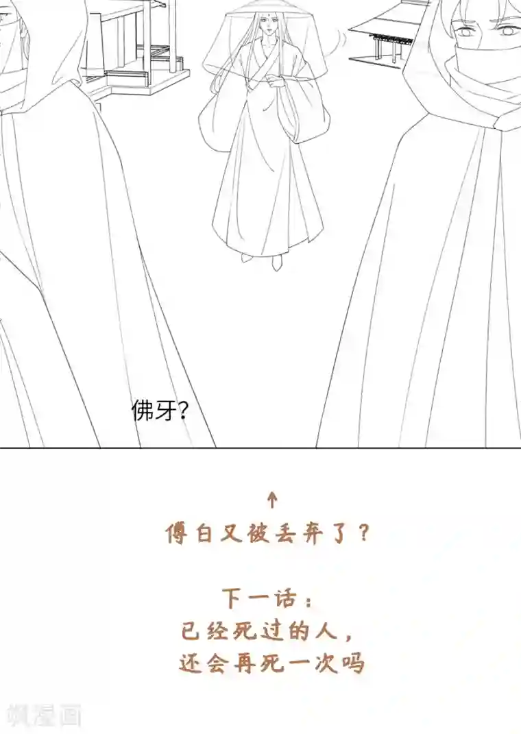 今天也没变成人第96话 噬人莲花