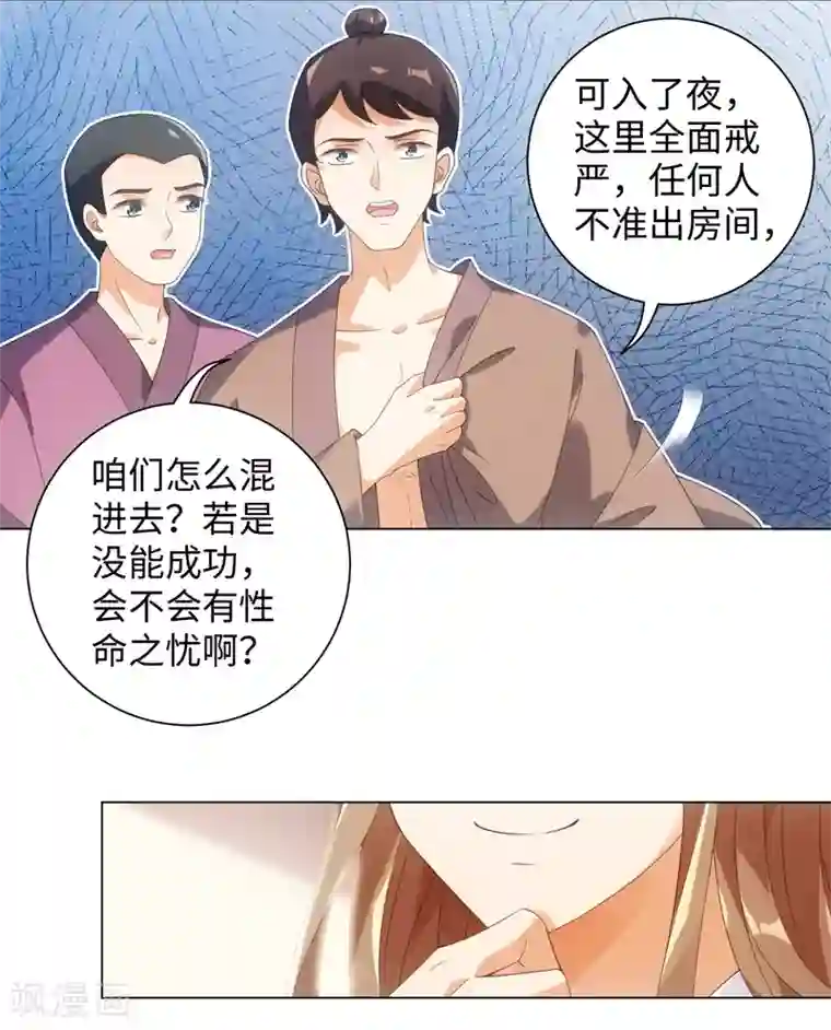 今天也没变成人第96话 噬人莲花