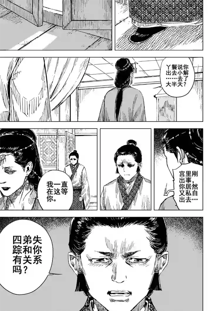 钟馗传第184话 新帝1