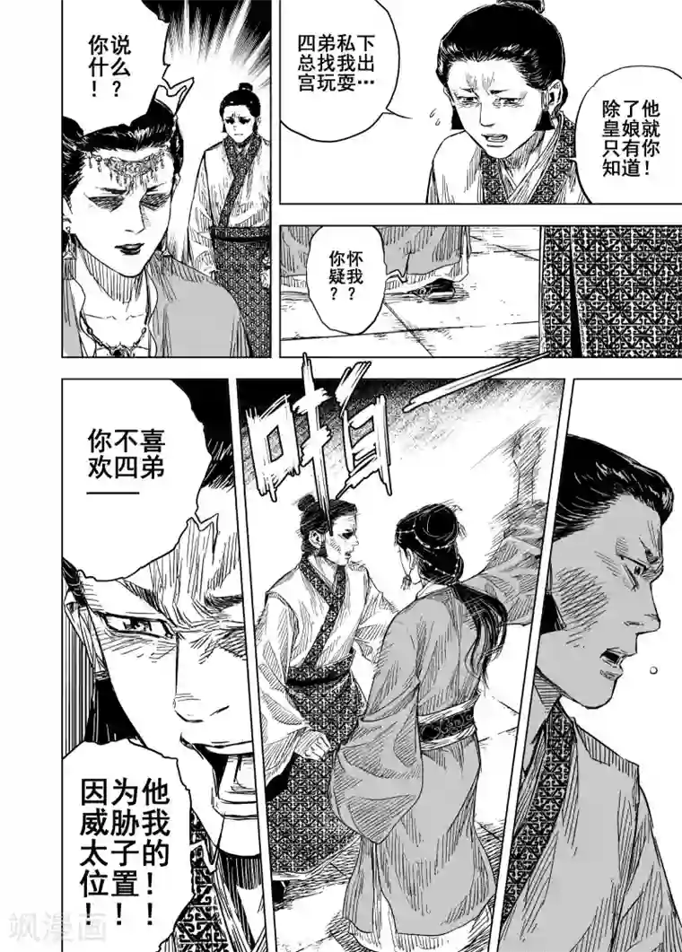 钟馗传第184话 新帝1