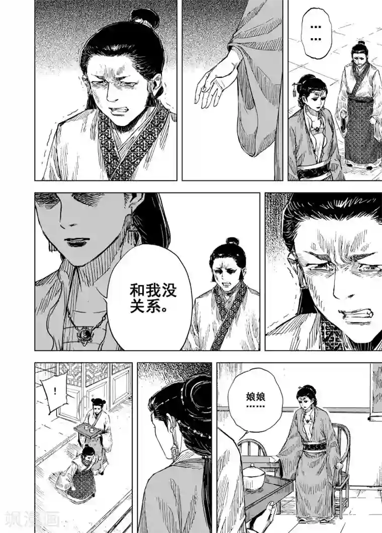 钟馗传第184话 新帝1