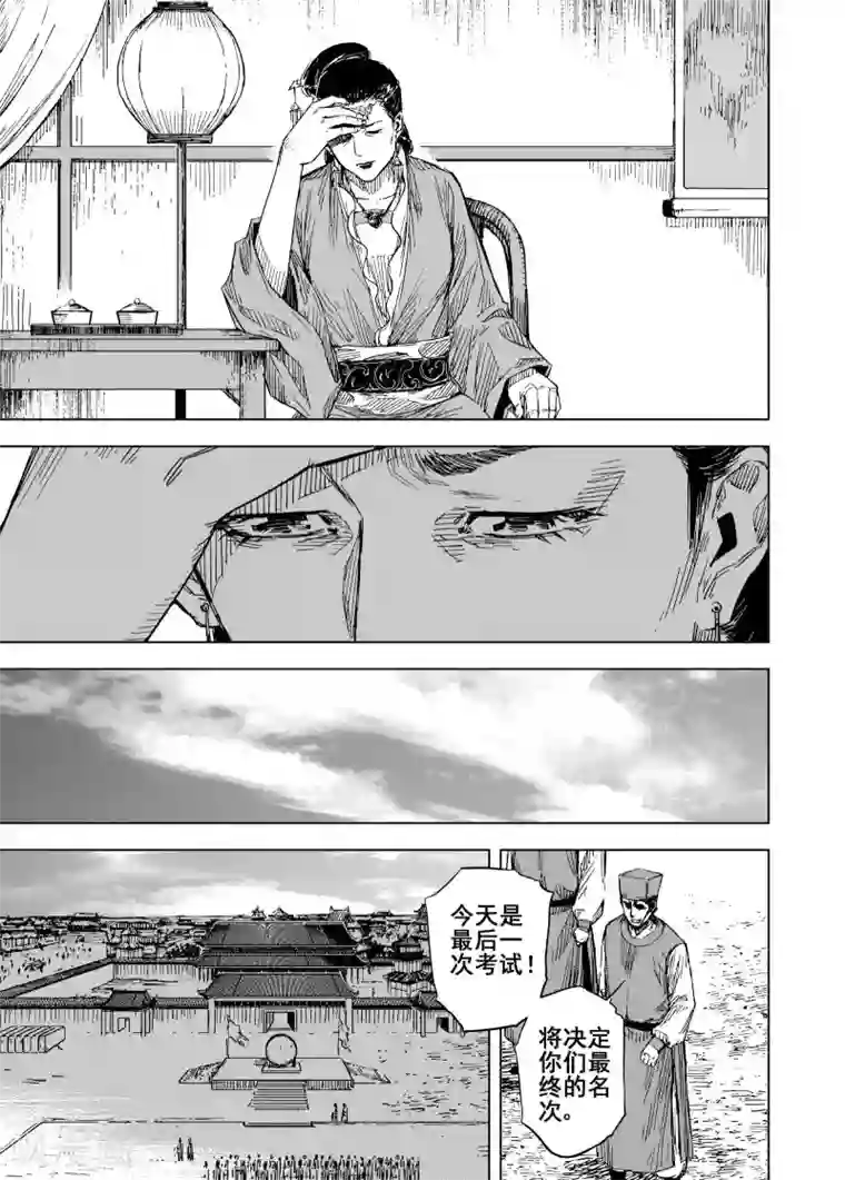 钟馗传第184话 新帝1