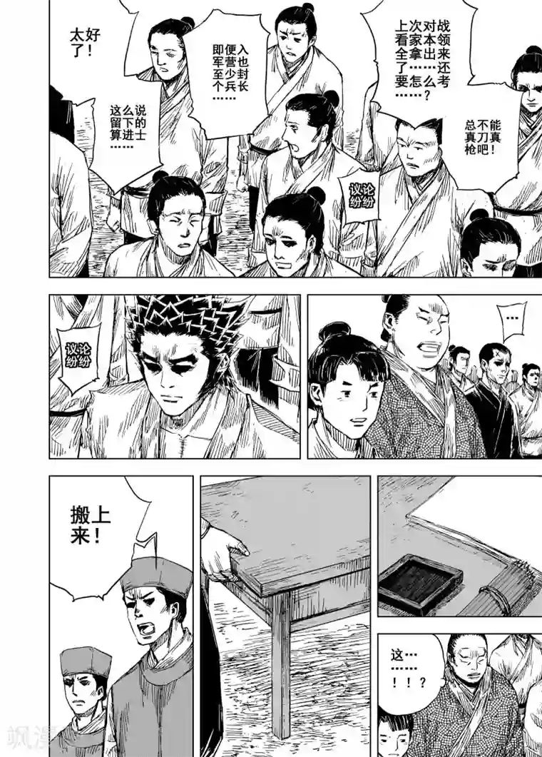 钟馗传第184话 新帝1