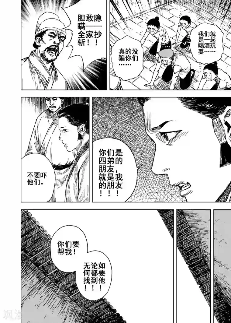 钟馗传第184话 新帝1