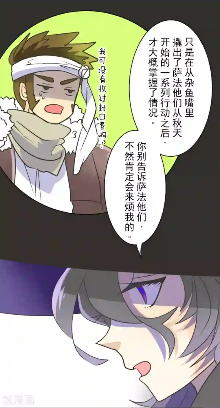他和她的魔法契约第101话 我信任你