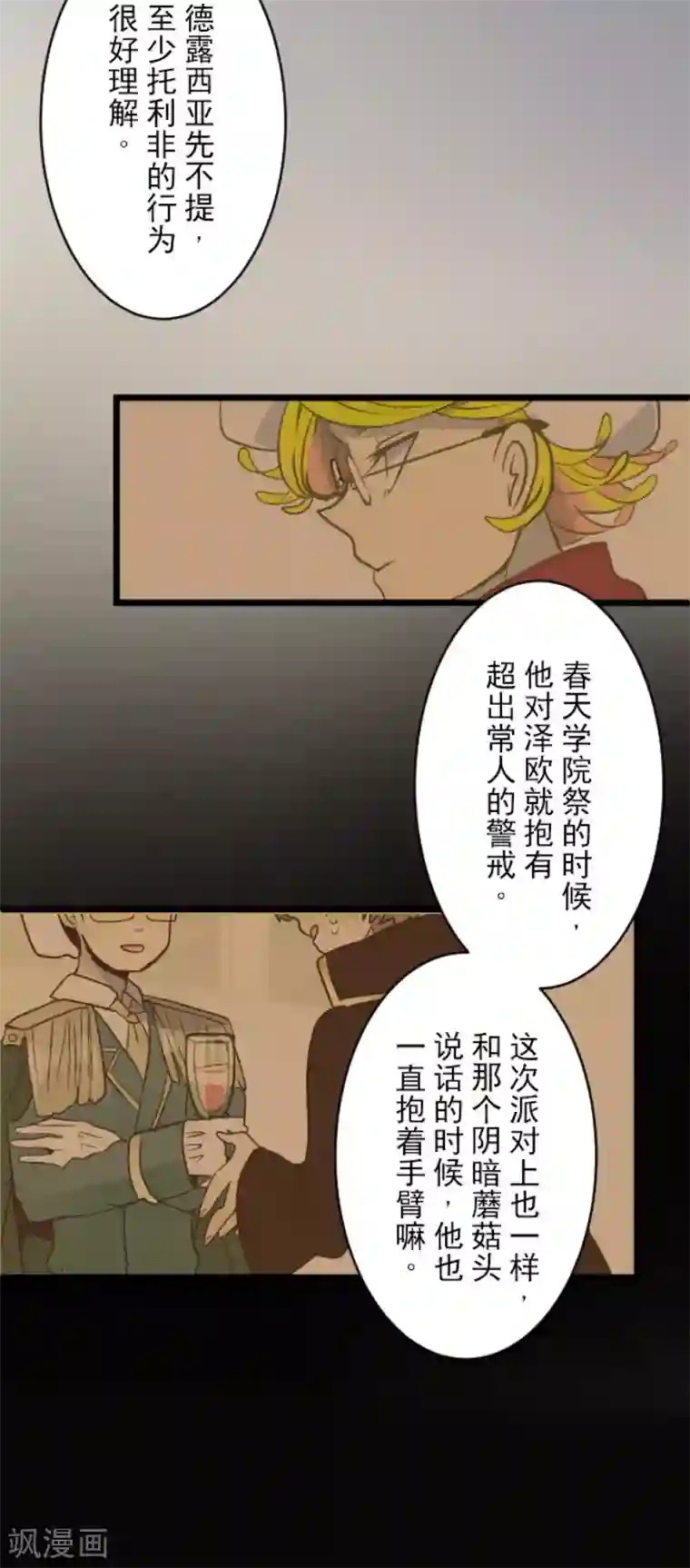 他和她的魔法契约第101话 我信任你