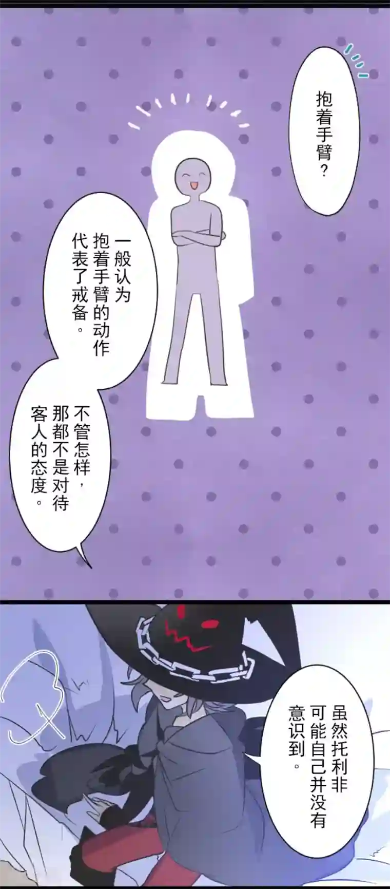 他和她的魔法契约第101话 我信任你
