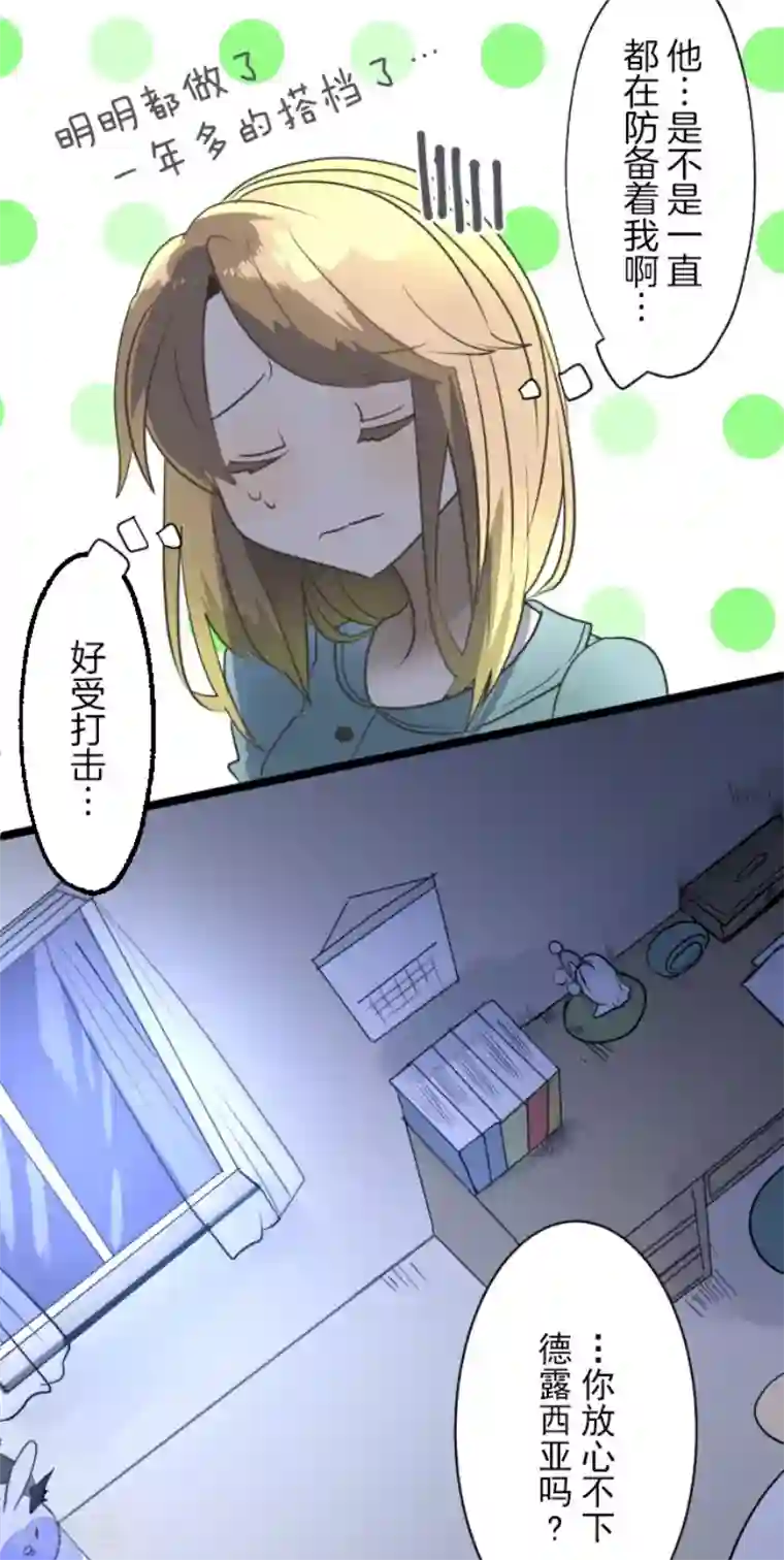 他和她的魔法契约第101话 我信任你