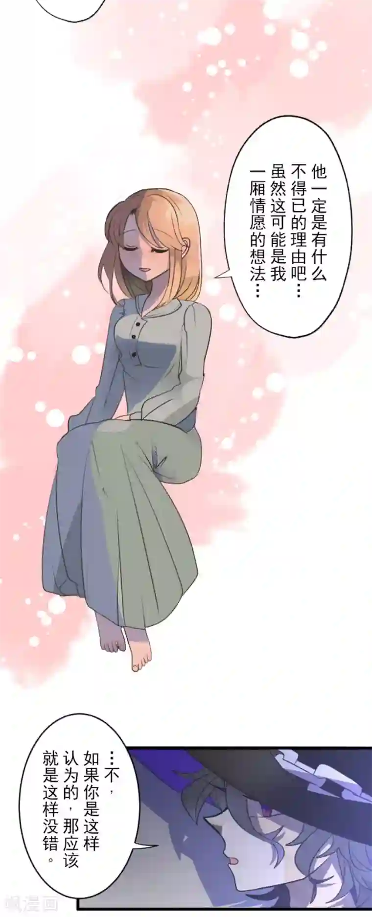 他和她的魔法契约第101话 我信任你