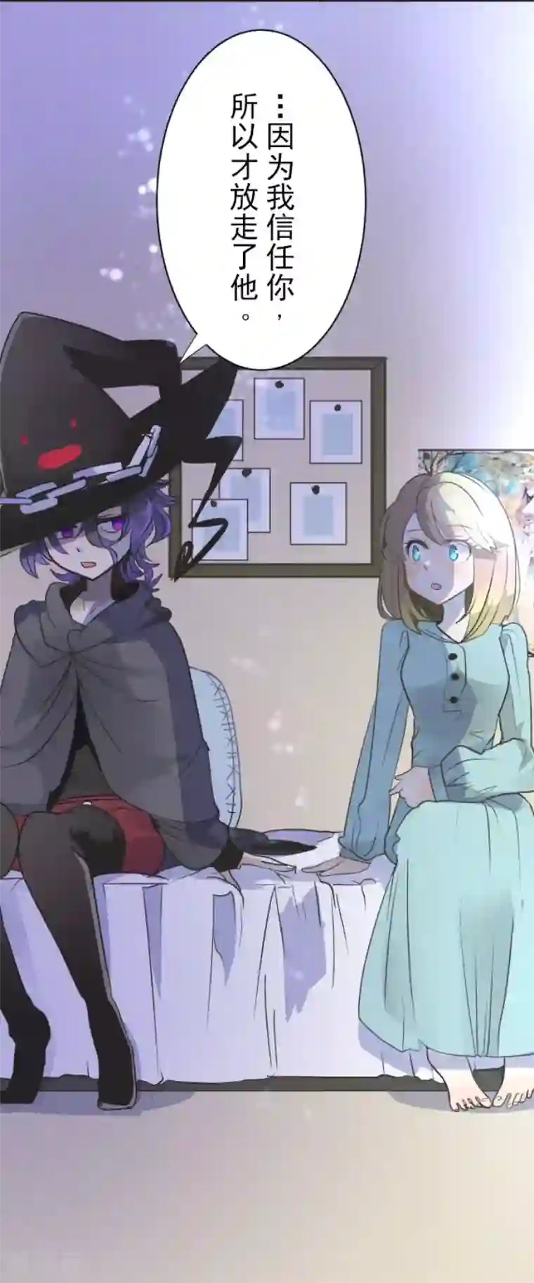 他和她的魔法契约第101话 我信任你