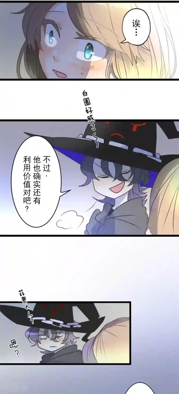 他和她的魔法契约第101话 我信任你