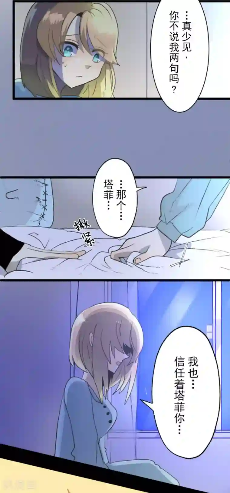 他和她的魔法契约第101话 我信任你