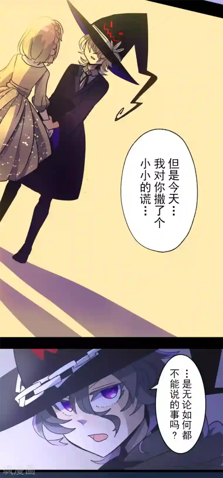 他和她的魔法契约第101话 我信任你