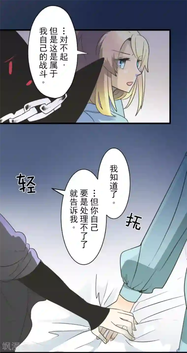 他和她的魔法契约第101话 我信任你