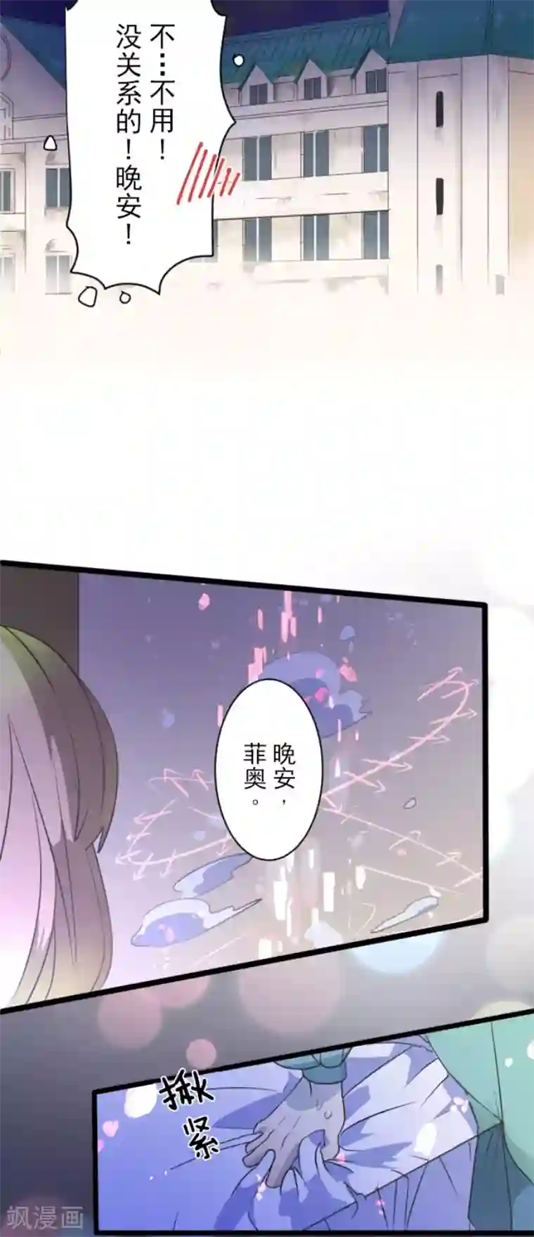 他和她的魔法契约第101话 我信任你
