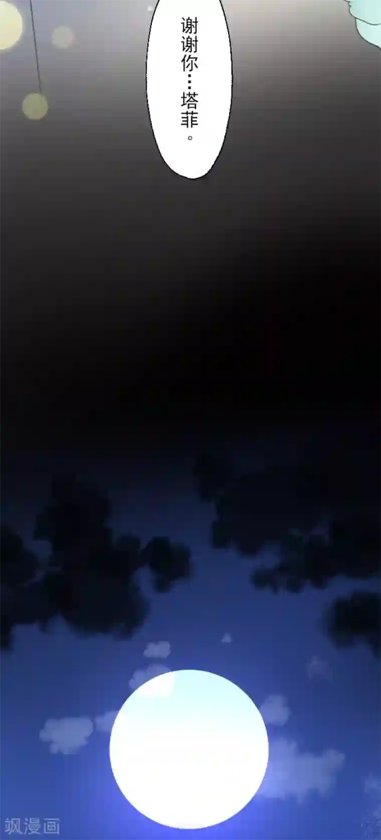 他和她的魔法契约第101话 我信任你