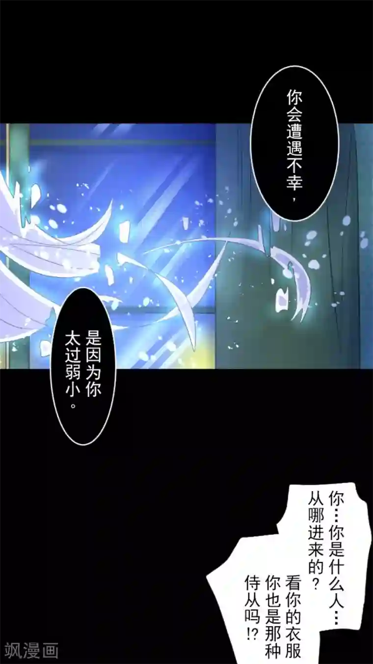 他和她的魔法契约第101话 我信任你