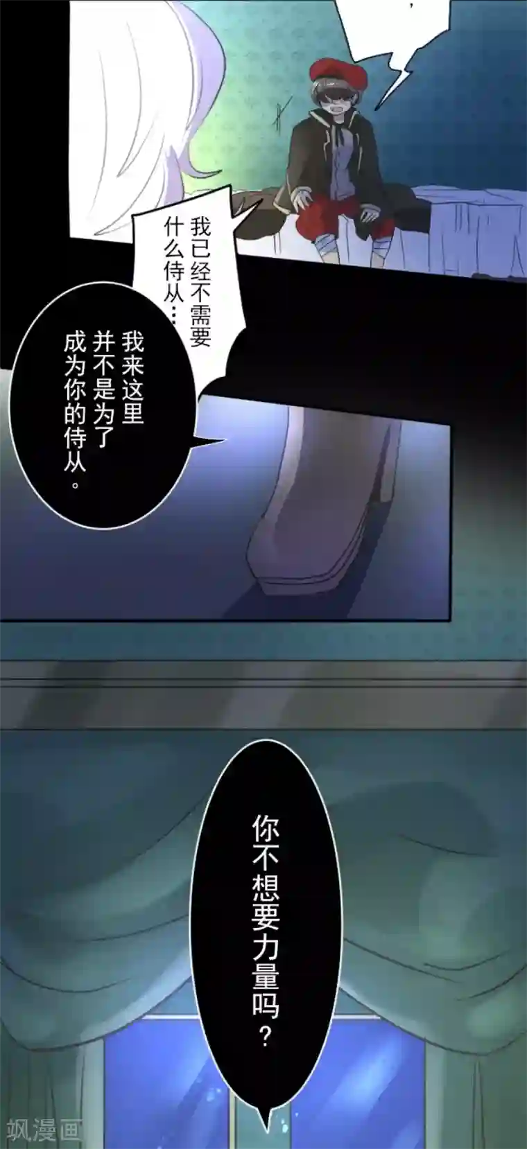 他和她的魔法契约第101话 我信任你