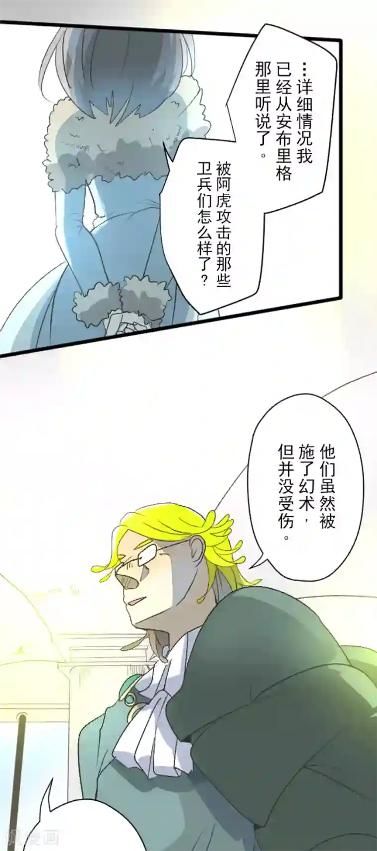 他和她的魔法契约第101话 我信任你