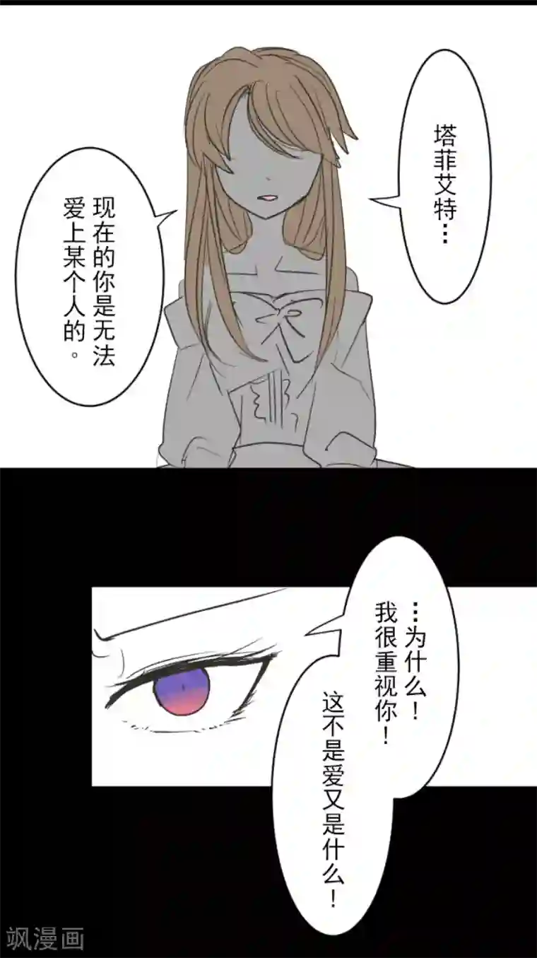 他和她的魔法契约第101话 我信任你