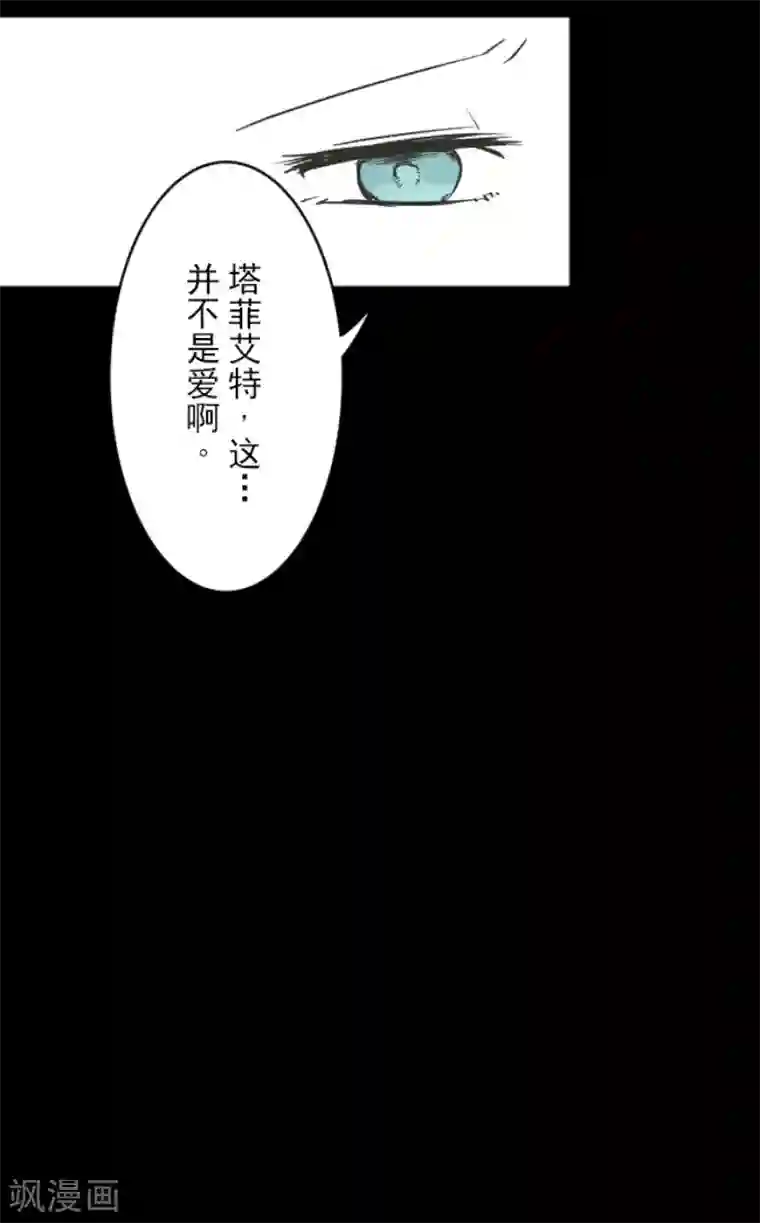 他和她的魔法契约第101话 我信任你