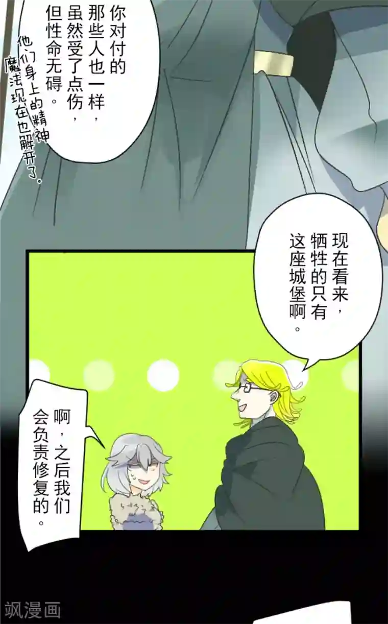 他和她的魔法契约第101话 我信任你