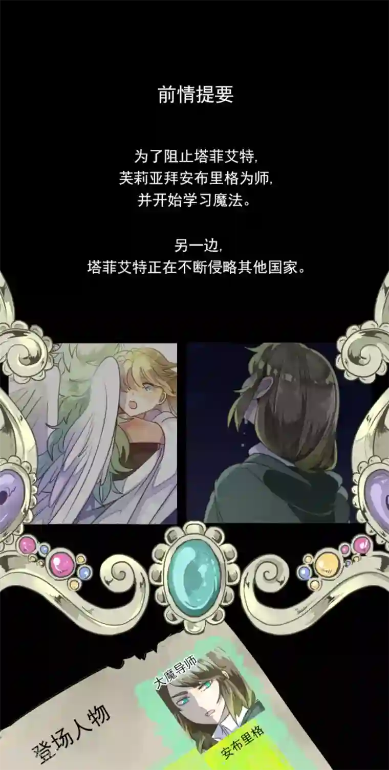 他和她的魔法契约第102话 过去篇15